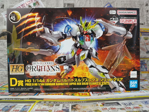 D Prize Gundam Barbatos Lupus Rex Figure.